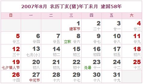 丁亥年2007|2007年農曆表，二 七年天干地支日曆表，農曆日曆表2007丁亥年。